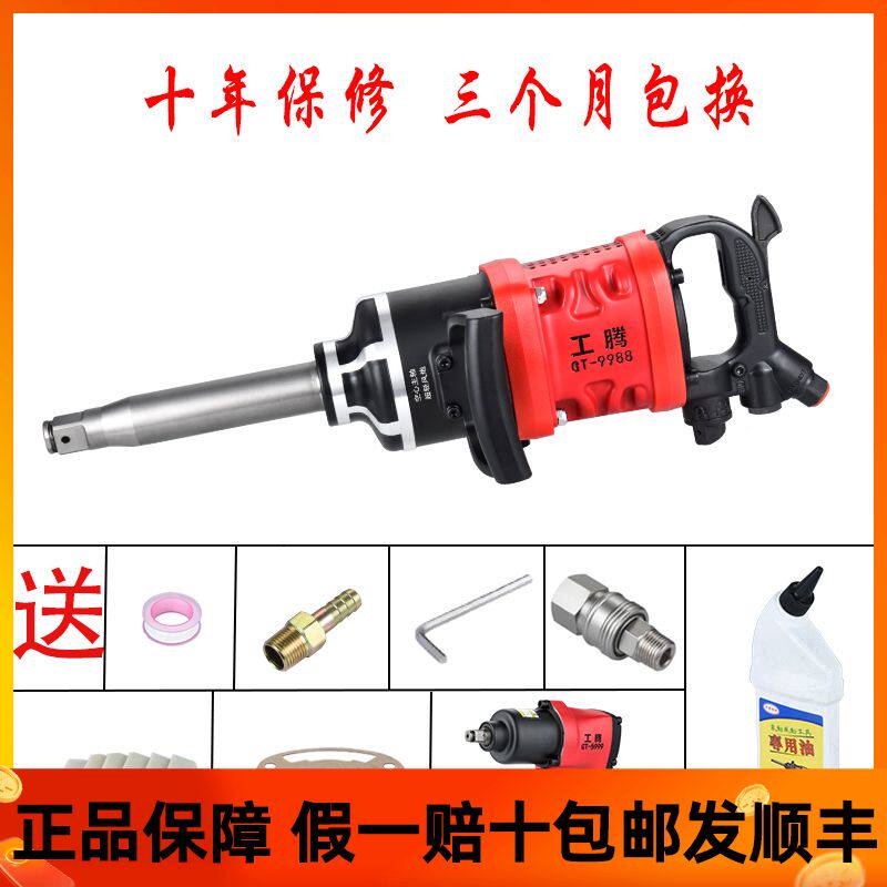 Big wind gun machine Pneumatic tools Large torque Heavy duty auto repair wrench Pneumatic wrench Large truck car tire Pneumatic wrench Strong
