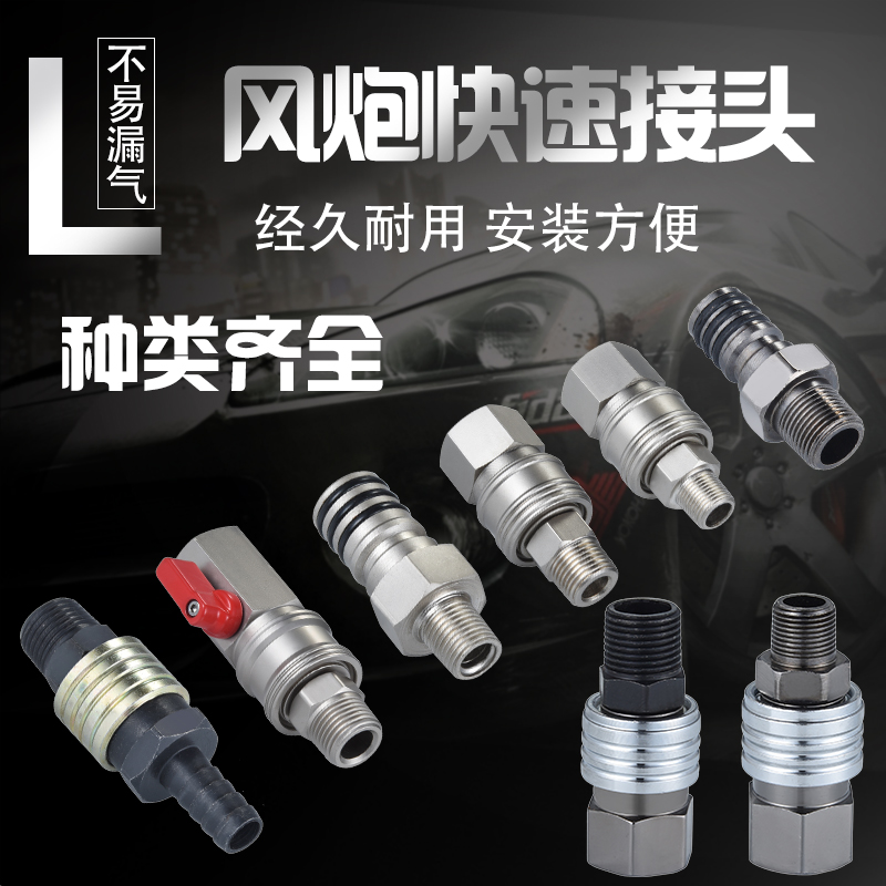 Big air gun quick connector Large flow quick connector Pneumatic self-locking pneumatic wrench connector