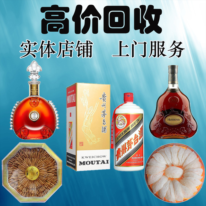 High-Value Door-To-Door Recycling Service for Moutai, Wuliangye, Foreign Liquor, Hennessy Xo, Louis Richey Whiskey, Red Wine, Cordyceps, and Fish Maw