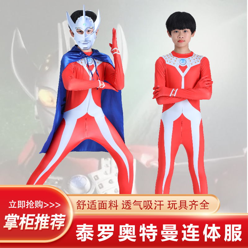 Ultraman Taro Costume for Boys, Cosplay Outfit, Mask, Cape, Jumpsuit, Children's Performance Costume