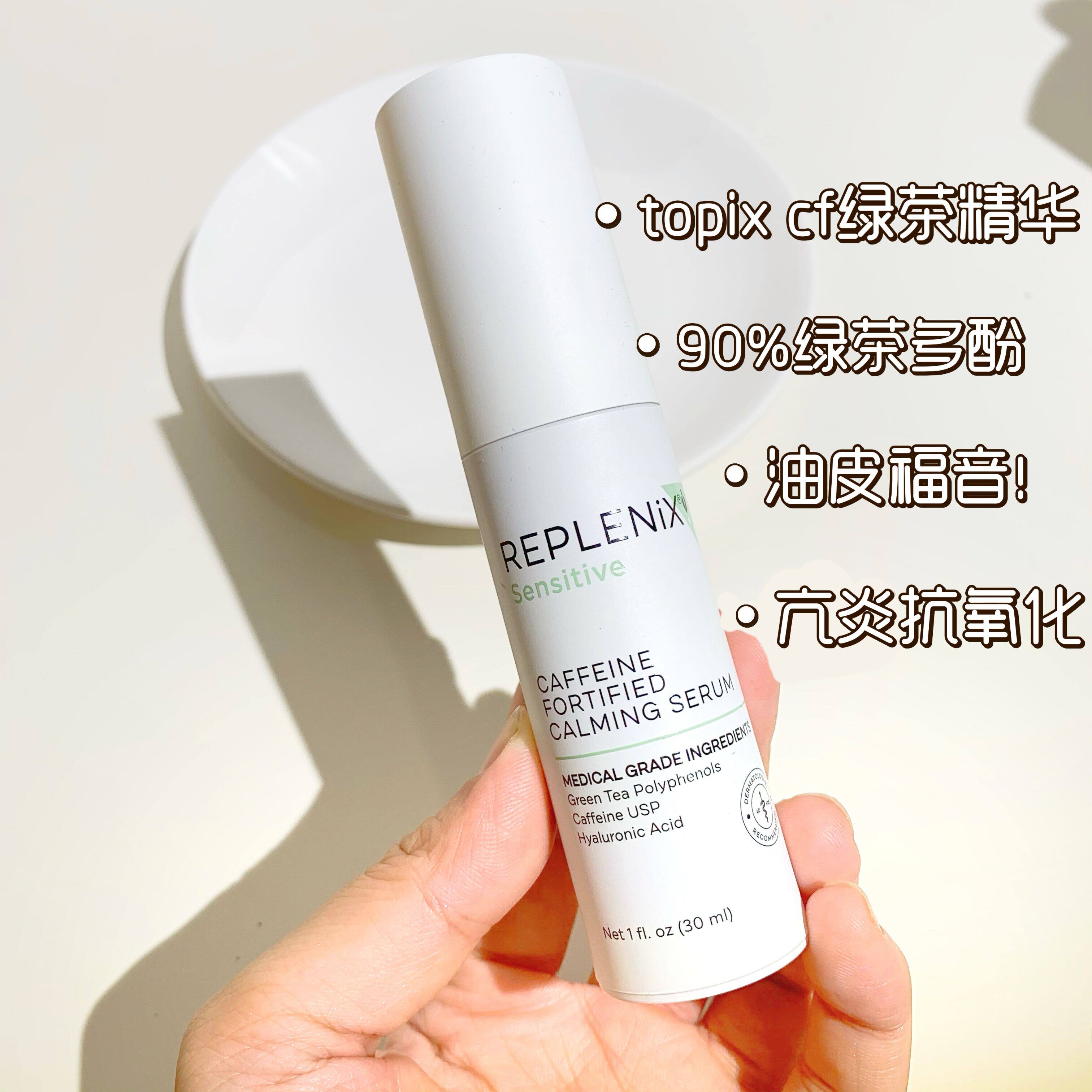 Send in test tube fragrance 3 Topix Replenix high purity green tea polyphenols caffeine antioxidant cf essence