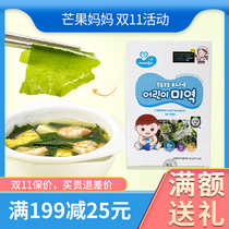 South Korea Yingxin wakame seaweed soup baby baby children dry goods no sand free kelp skirt stem Bud supplement