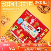 Japan imported baby fruit animal shape childrens biscuit baby high calcium snacks nutritious molar non-added food