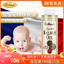Imported Roland pure walnut oil for infants and young children to eat complementary food DHA baby 250ml
