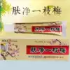 3 free 1 free 5 free 2 Kang Fu Wang skin clean a plum ointment ointment Original old flat bird skin clean a plum herbal cream