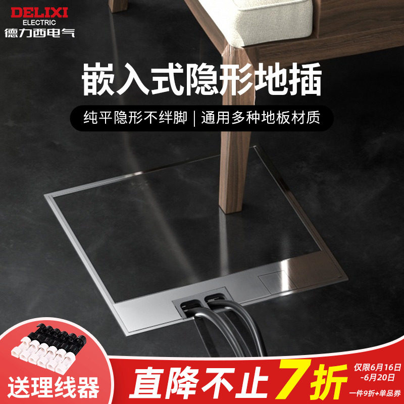 Delixi ground socket invisible marble embedded hidden ultra-thin waterproof ground plug flat living room ground socket