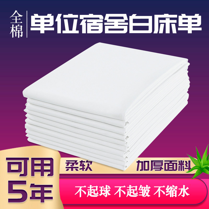 Standard White Sheet Pure White Sheet Cotton Single Dormitory Student Unit White Bed Linen Thickened Pure Cotton White Bedding