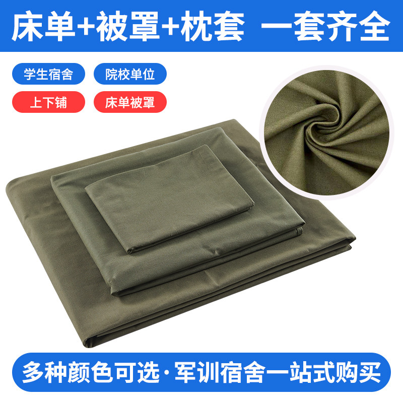 Quilt Cover Army Green Three Sets Sheet Single Piece Single Blue Student Dormitory Military Training Pure Cotton Bed Bedding-Taobao