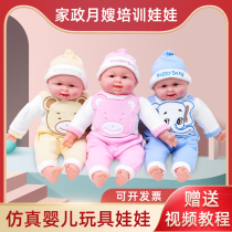 Home economics Yuesao nursing training doll doll Simulation doll Nursery teacher teaching model Teaching aids Childrens toys
