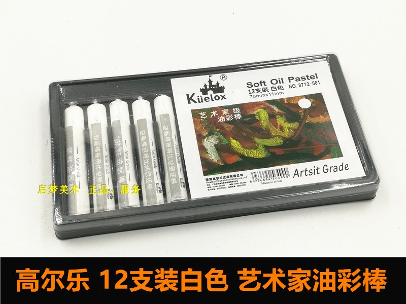 Goerle artist heavy oil paint stick monochrome white 12 high-gloss graffiti painting oil painting stick oily crayon