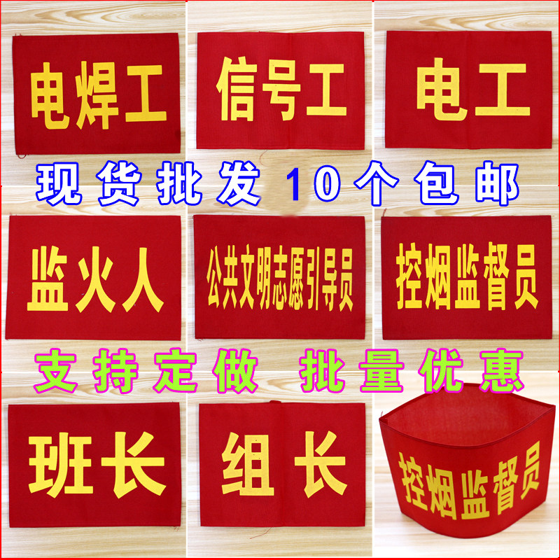 Set to be red cloth Volunteer sleeves Magic Stick Sleeve set for Policing Patrol Sleeve mark Custom Value Secret Service Needle Sleeve Badge-Taobao