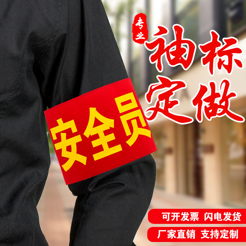 Safety Officer cuff Reflective Character Custom Magic Sticker Volunteer Policing Patrol Duty Triangle with Shoulder Cuff Stamp to Do-Taobao