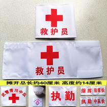 White red cross armband hospital nurse hygienist armband fire drill drill first aid cuff customization