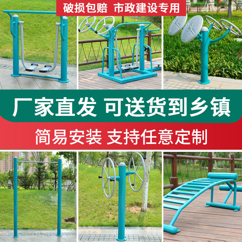 Outdoor Fitness Equipment Community Square Composition Suit Outdoor Park Community Courtyard Exercise Home Seniors Training