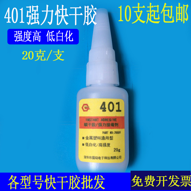 401 glue stick metal plastic rubber ceramic leather wood tonic shoe glue universal 502 transparent quick dry strong force glue