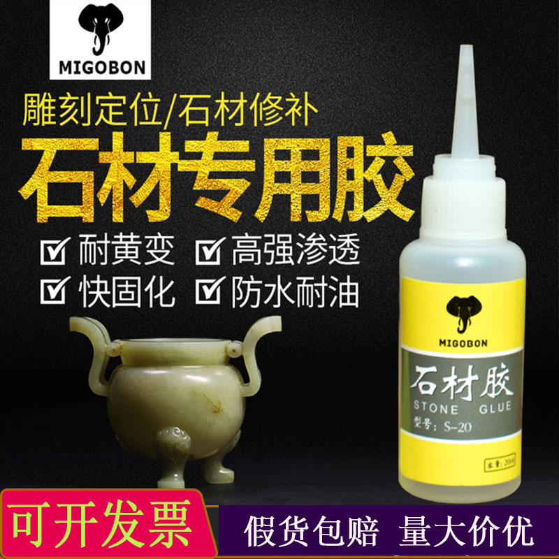 Original Mige s-20 stone glue marble splicing jade emerald carving positioning glue quick-drying strong glue