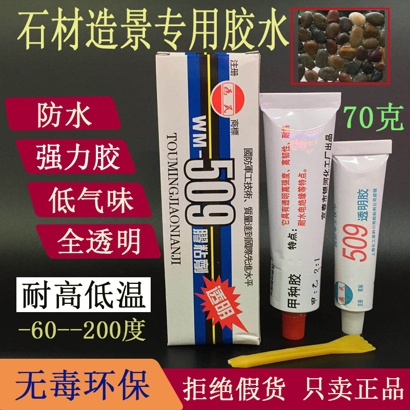 For the people 509 glue sticky stone pebbles marble rockery landscaping fish tank gold and silver repair full transparent AB glue