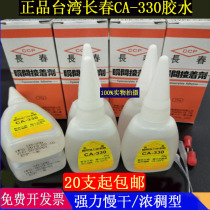 Taiwan Changchun CA330 glue strong slow-drying thickening hand Board powder filling powder electric carpentry model caulking