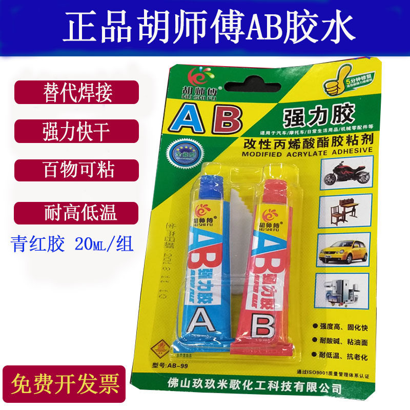 Hu Master's AB glue powerful car locomotive HOUSEHOLD APPLIANCES MACHINERY PARTS GREEN RED RUBBER 20ml