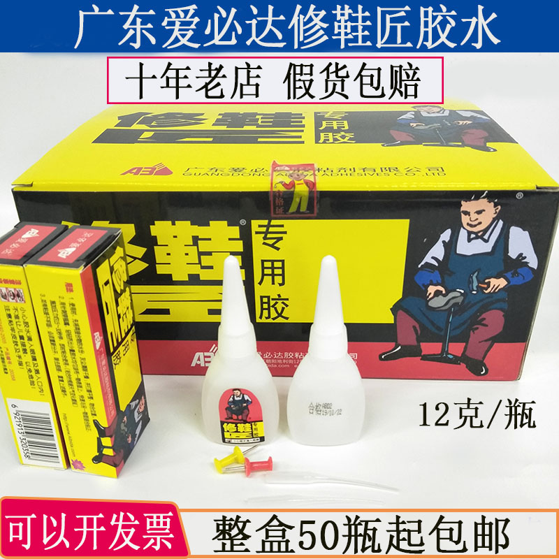 Whole box can be 12g Love must be made of shoemaker Shoes Glue Soft Powerful Leather Shoes Sneakers Exclusive