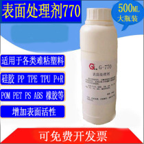Silicone special treatment agent 770 treatment agent silicone rubber base PP PE TPU TPU TPU TPR surface promotion activator