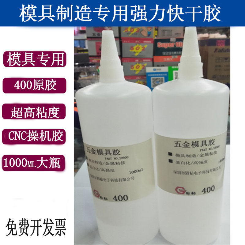 400401 mold special glue CNC fuck machine glue aluminum bronze material cast iron metal 1000ml large bottle 501 glue