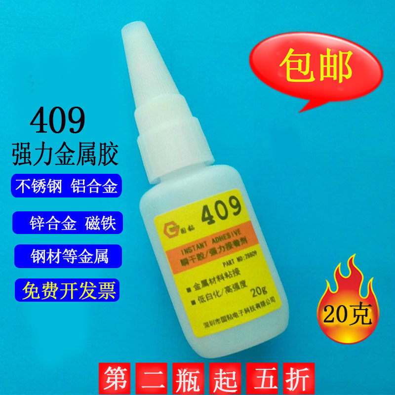 High-strength metal bonding glue 409 strong glue stainless steel copper aluminum bonding special glue 20g quick-drying