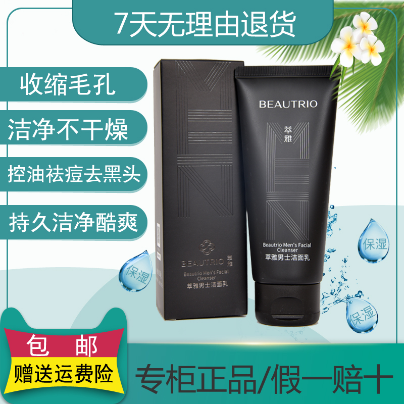 Infinitely Extremely Elegant Men Wash Face Cream New Packaging Foam Washed Face Milk Amino Acids Moisturizing Moisturizing Control Oil
