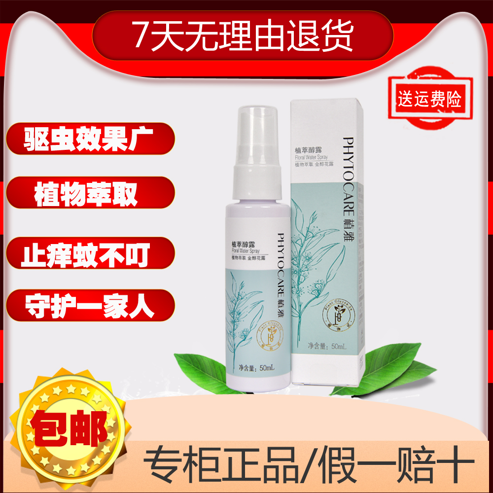 INFINITUS PHYTOCHEMICAL EXTRACT ALCOHOL DEW 50ML Children's baby anti-mosquito and anti-itching