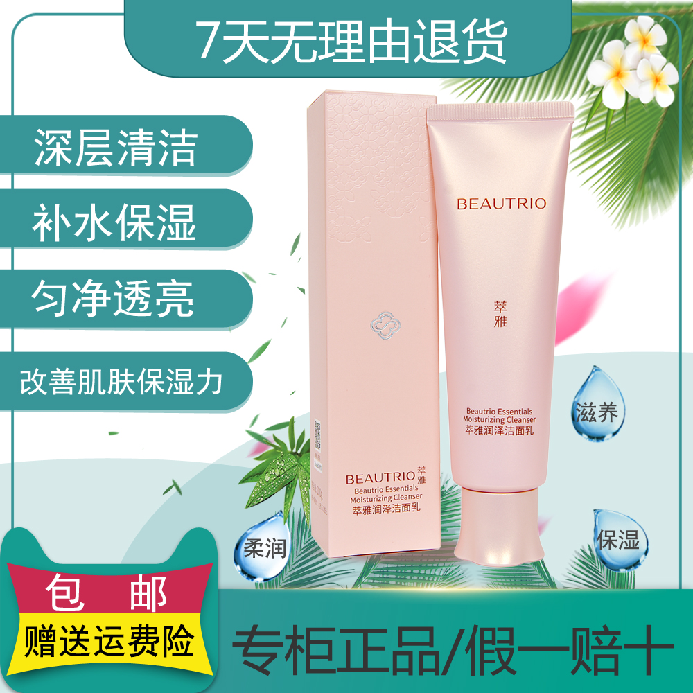 Infinitus Facial Cleanser Cui Ya Moist Facial Cleanser Foam-free moisturizing Moisturizing Infinitus Polar makeup skin care products