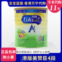 Hong Kong Wanning Hong Kong version of Mead Johnson 4-stage milk powder An Er Jian A 4-stage 3-6 years old 900g with small ticket