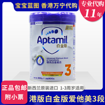 Hong Kong Wanning Hong Kong version of the Platinum version of the bullpen Aitamimei 3 Aptamil three paragraph milk powder with a small ticket