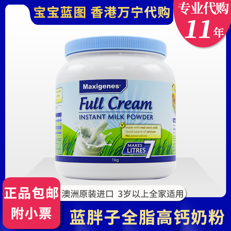 Hong Kong Mannings Australia Maxigenes Blue Fat Student Adult Full Fat High Calcium Milk Powder