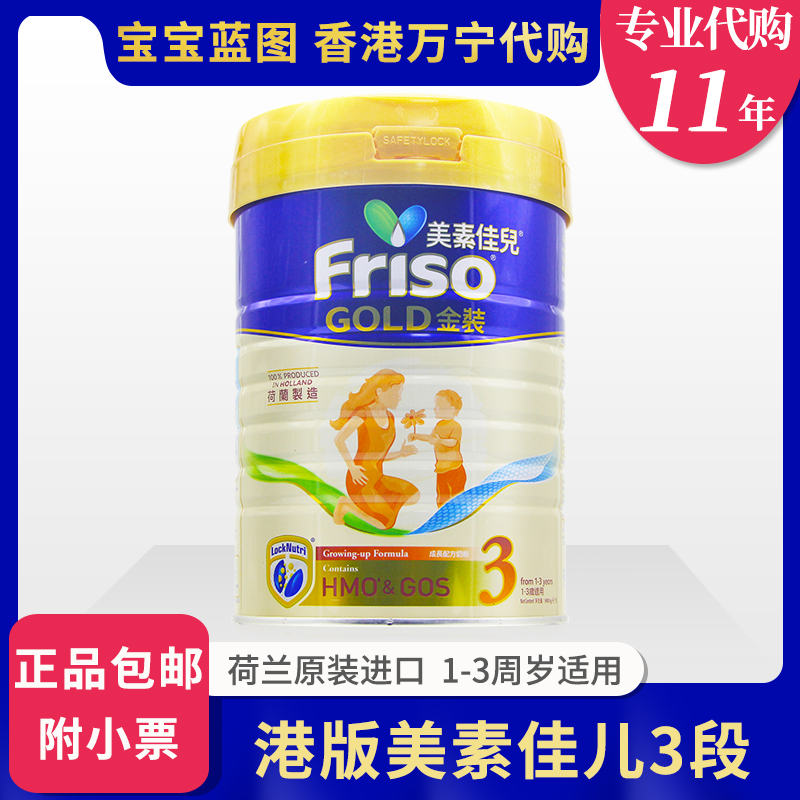 Hong Kong Wanning Dutch Port Edition Merit Jiel 3 Segment Milk Powder Babies 1 to 3 years 900g attaching small tickets