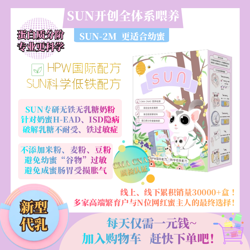 SUN Trial Daquan] Honey bag flying squirrel brewed grain HPW liquid grain high protein nutrition lactose-free fattening snack