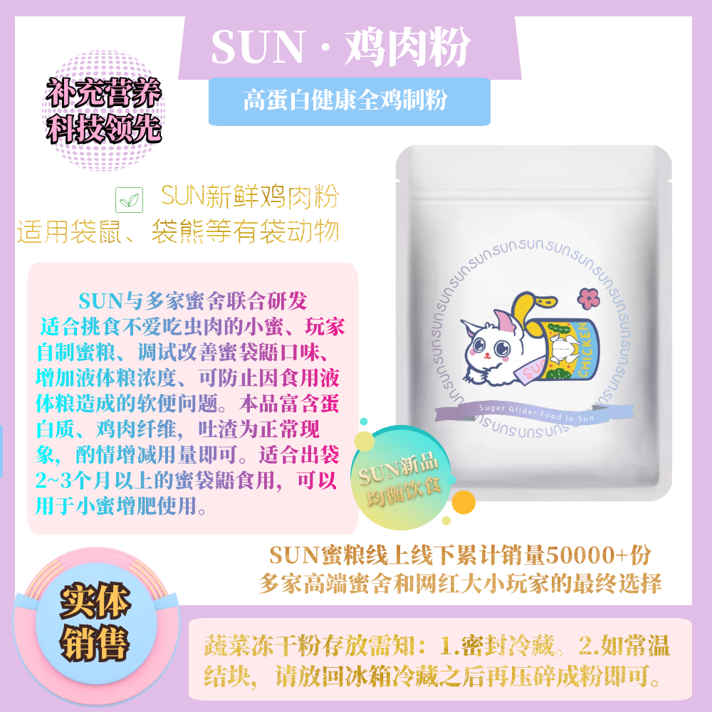 Single shot does not send] SUN fresh chicken freeze-dried powder vegetable and fruit original powder to supplement physical conditioning and gain weight