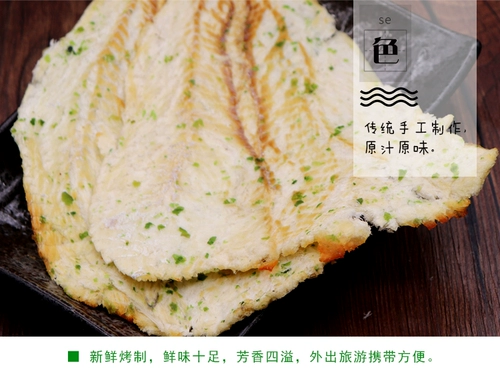 Чжушан специализированные углеродные жареные морские мохи рыба пленка 500 г запеченные ломтики рыбы сухие закуски морепродукты