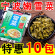 Authentic Ningbo Sanfeng delicious pickles 150g*10 packs of pickles, ready-to-eat and refreshing pickles for meals