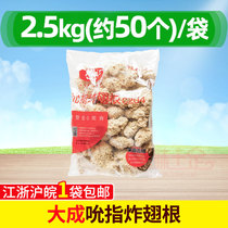 Dacheng sisters kitchen sucking finger fried wing root crispy chicken wing root 2 5KG bag fried wing root fried snack