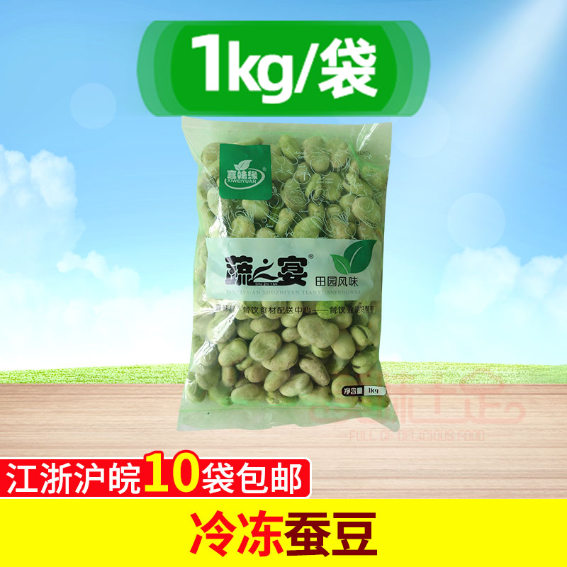 Frozen vegetables Frozen frozen broad beans with skin broad beans 1000g bags fresh convenient dishes Fast dishes Hotel products