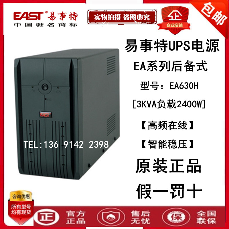 Easy UPS uninterrupted power supply EA630H online 3KVA load 2400W external battery