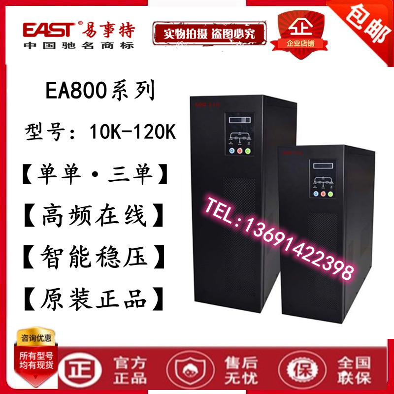 Easy UPS power supply EA830 3 1 online power frequency machine 30KVA load 30KW three-in single-out