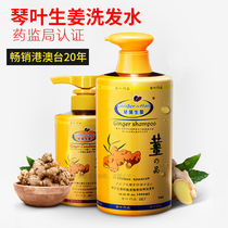 Qinye ginger shampoo oil control anti-dandruff shampoo old ginger juice moisturizing and nourishing care set for home use