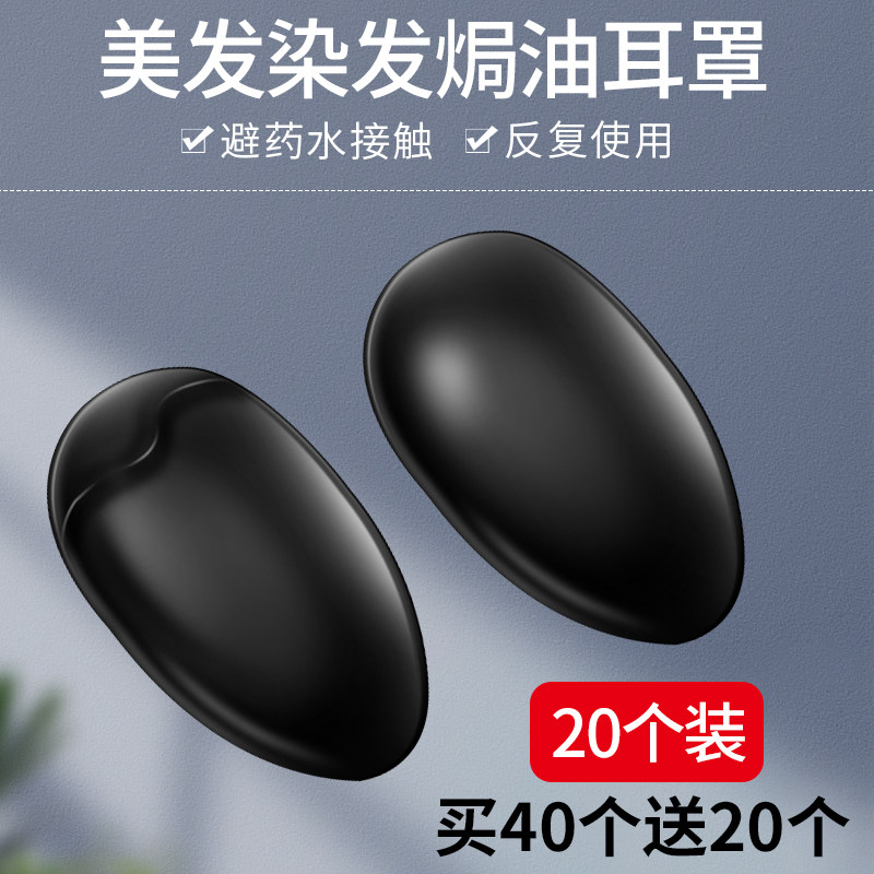 Beauty Hair Dyeing Hair Earbuser Waterproof Ear Cover Protection Ear Stun Special ear cover Ear Cover Hairdresser's home use ear cover
