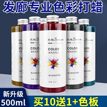 Water hair waxing cream hair salon Barber shop special hair tide color batik lock color blue and black solid black tea