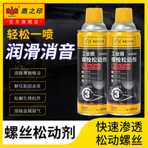 Eagles print screw loose agent metal powerful bolt anti-rust oil spray car door lock cleanser to rust the deity