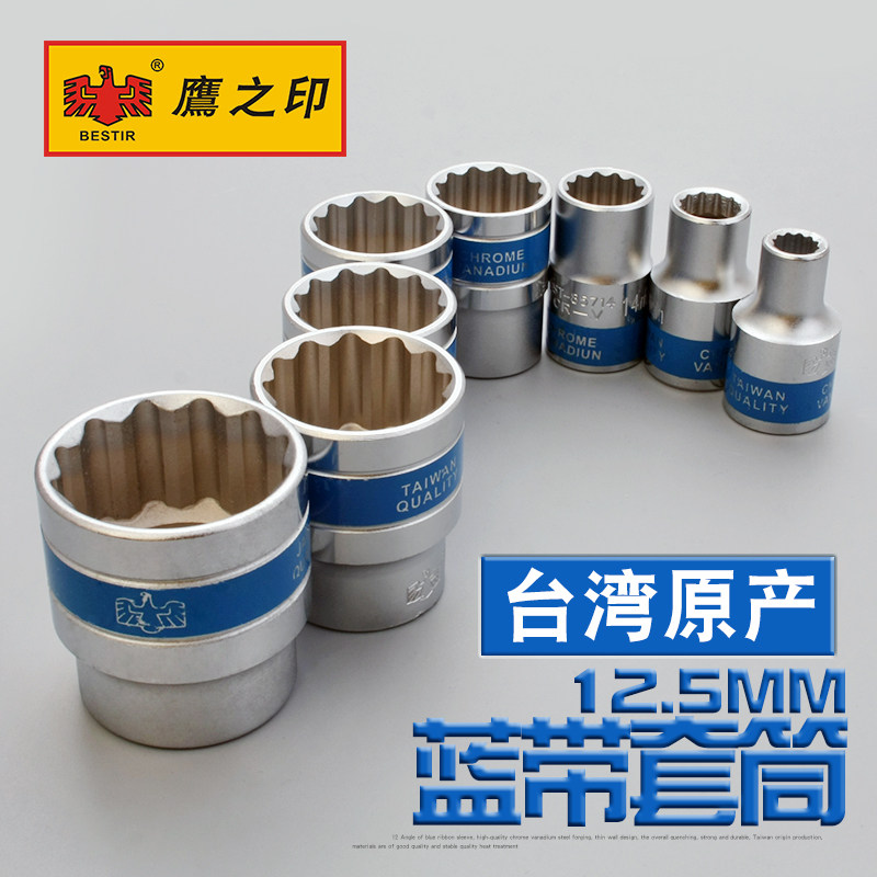 Eagle's print 1212 5mm12 corner plum flower basket with sleeve short sleeve head son car repair tool 8-32mm