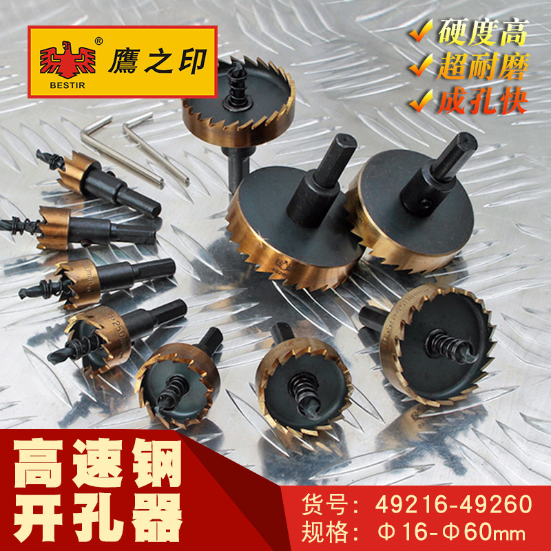 Eagle's print high speed mesh drilling machine perforated drill bit metal plastic underhole drill hole 16-60mm