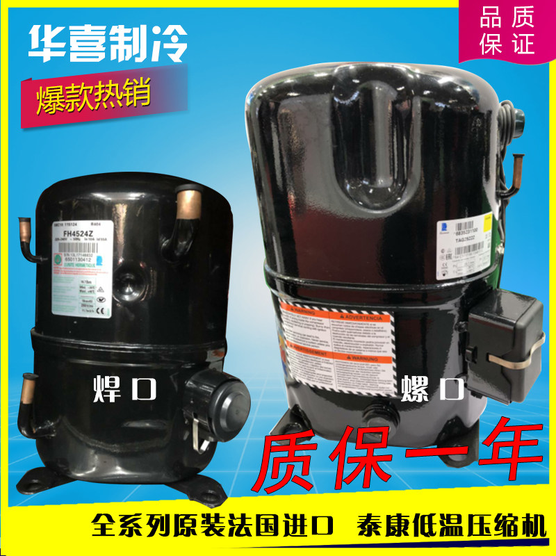 Original Taicom TAG2511Z TAG2516Z TAG2522Z TAGD2532Z TAGD2532Z low temperature compressor R404A