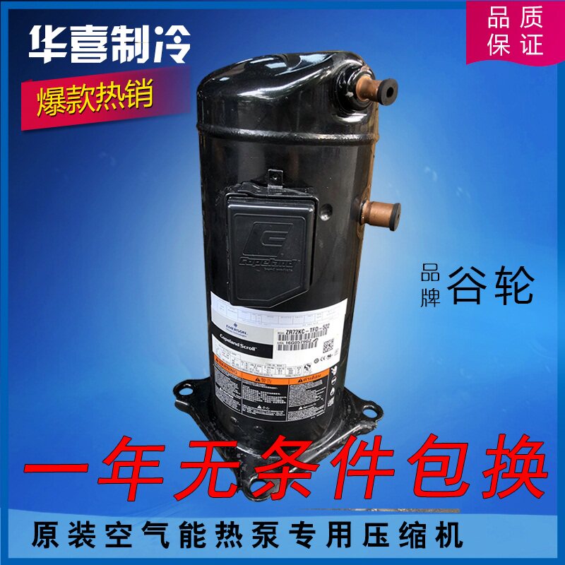 6HP Brand new Copeland ZR72KC-TFD-522 ZR72KCE-TFD-523 ZR68KCE Compressor
